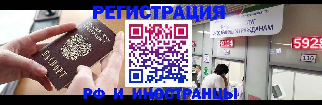 временная регистрация 2025 в Фокино