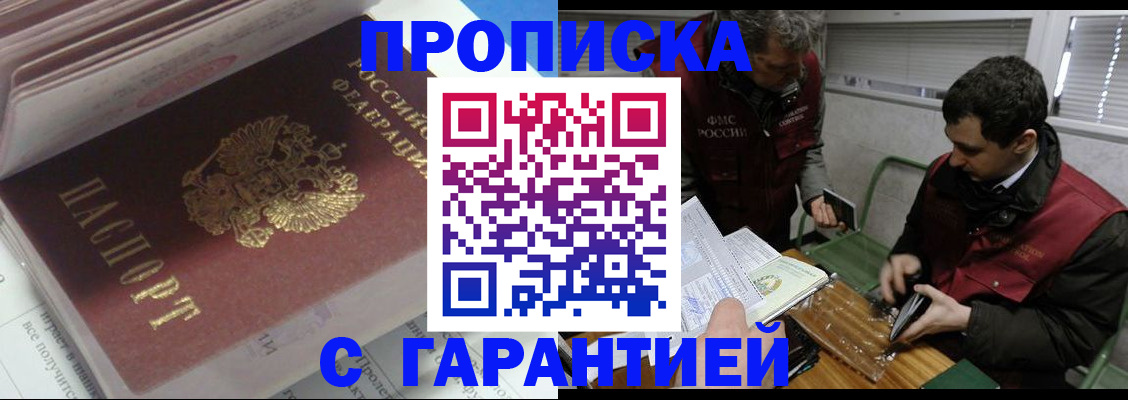 временная регистрация гарантия в Фокино