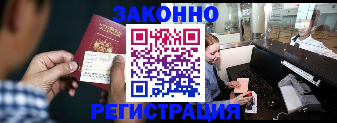 прописка иностранных граждан в Фокино