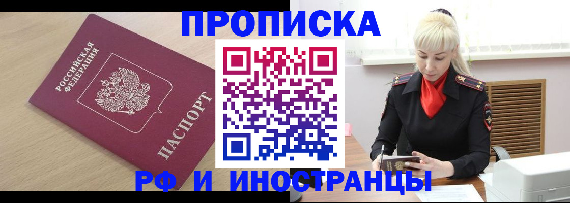 прописка для военкомата в Фокино