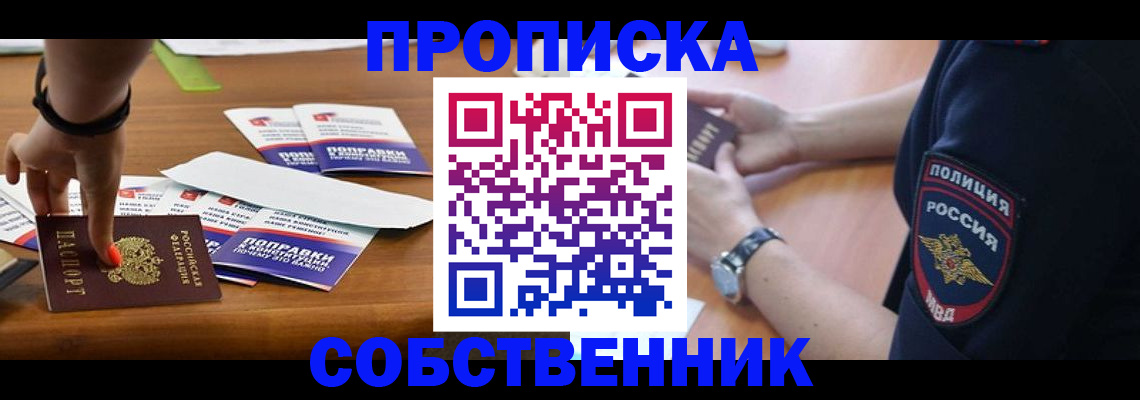 временная регистрация недорого в Фокино